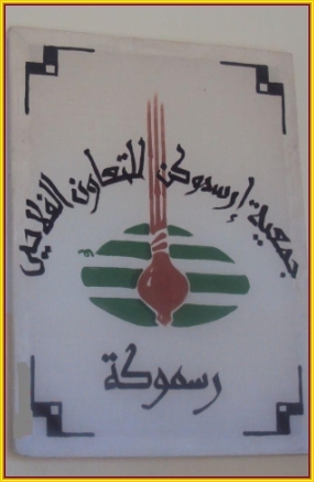مشاكل التحديد الغابوي والرعي الجائر تطغى على الجمع العام لجمعية إرسموكن للتعاون الفلاحي مشاكل التحديد الغابوي والرعي الجائر تطغى على الجمع العام لجمعية إرسموكن للتعاون الفلاحي